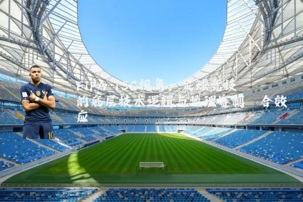 FIFA TSG视角：足球竞技的底层技术逻辑与地理赛制耦合效应